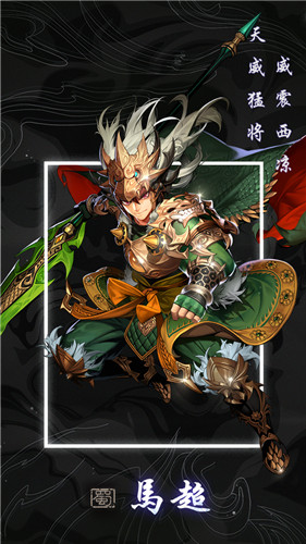 威震西凉!《少年三国志2》金将马超登场!