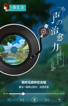 来自《小森生活》的治愈之音 通过电台播放给你听!