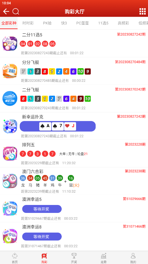 彩客网彩票绿色版