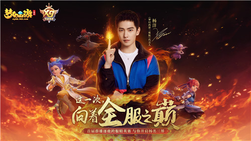 《梦幻西游三维版》群雄逐鹿跨服赛积分赛完结,淘汰赛即将开启!