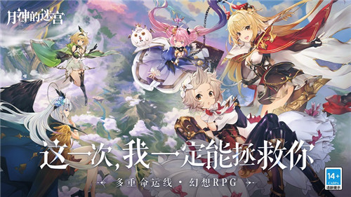 《月神的迷宫》公测时间定档,这一次我一定能拯救你