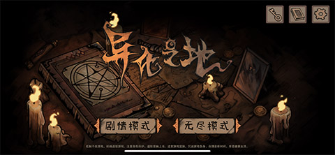 异化之地