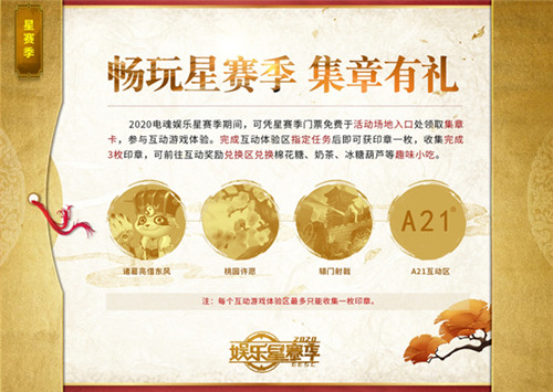神秘面纱揭晓 2020电魂娱乐星赛季舞台 惊艳四座！