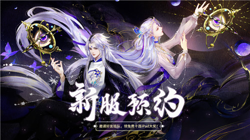 iPad、十连抽放送!《轩辕剑龙舞云山》周年新服预约开启!