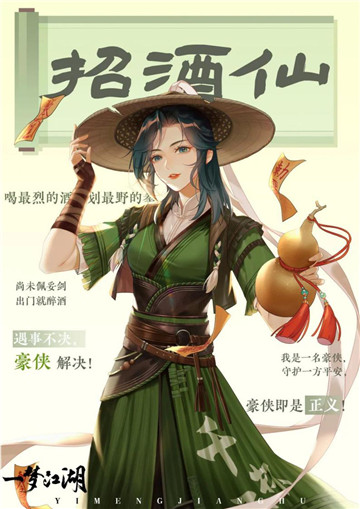 好吃好喝《一梦江湖》全新行当来袭!