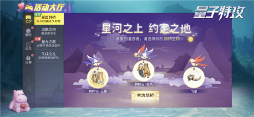 共筑鹊桥,赢取心仪奖励 《量子特攻》七夕活动海量赠