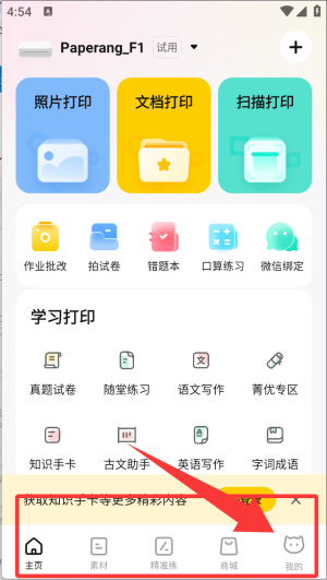 作业帮喵喵机软件