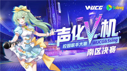 WUCG连续三年携手萤火虫,在广州的南区决赛不容错过!