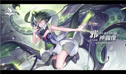 墨色深夜里的绿色“歌姬”,《幻书启世录》新角色悬念海报发布