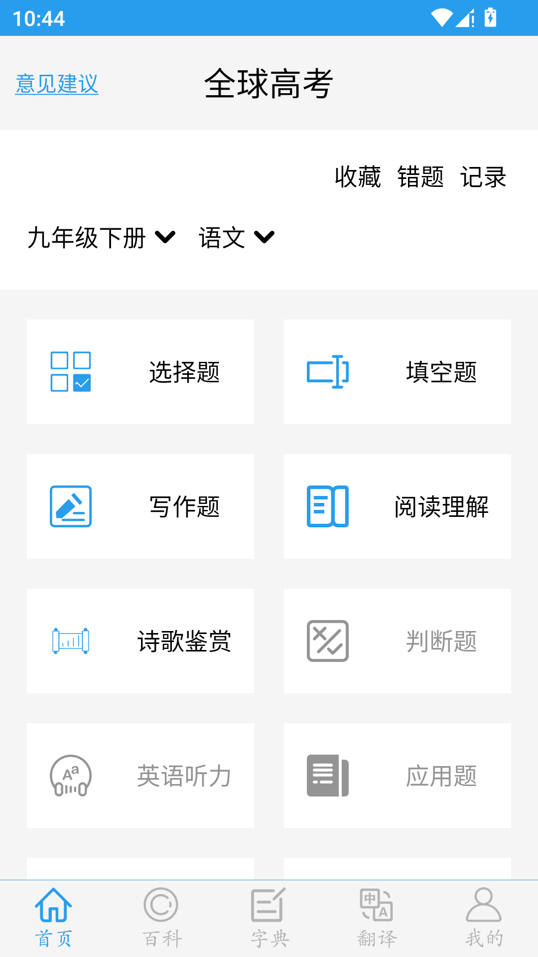 全球高考官方版