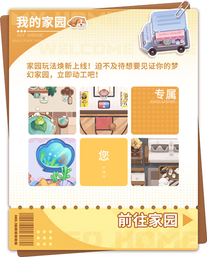 替你完成心愿!《推理学院》全新“家园”玩法打造你的温馨小窝