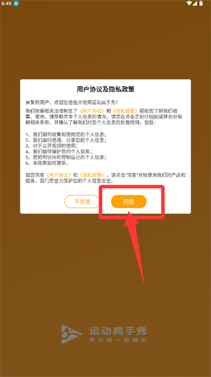 运动高手秀软件
