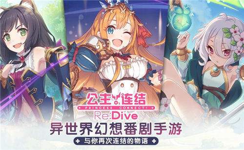 公主连结