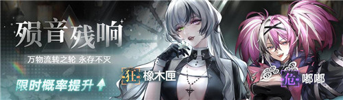 《无期迷途》 全新主线章节「锈烬箴铭」今日开启!
