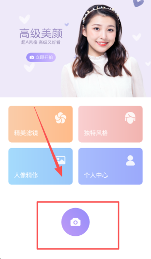 照相机美颜app