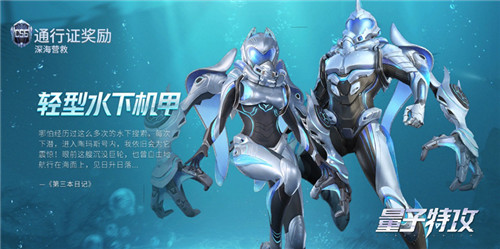 全新赛季,深海营救 《量子特攻》CS6赛季正式开启