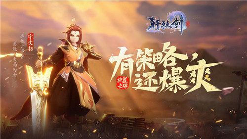 一键爆爽 《轩辕剑:剑之源》宣布李诞将担任首席躺玩导师