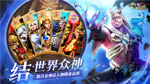 与神同行 《勇士与旅途》今日震撼公测!