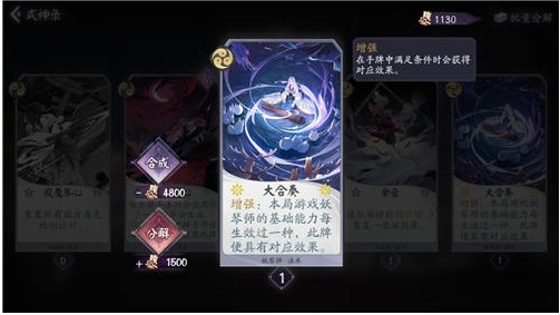 阴阳师百闻牌