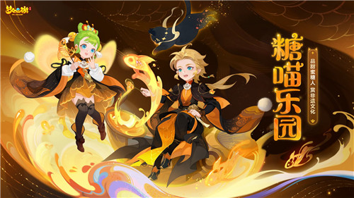 品甜蜜糖人,赏非遗文化,《梦幻西游》手游糖喵乐园欢乐开启!