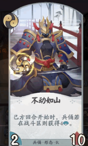阴阳师百闻牌