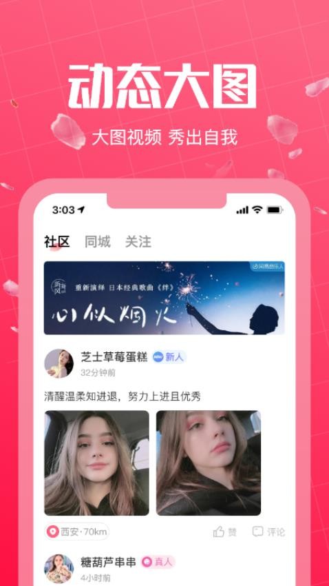 初见桃花软件