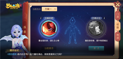 梦幻西游三维版“奇经八脉“今日全服上线,快开启你的专属经脉!