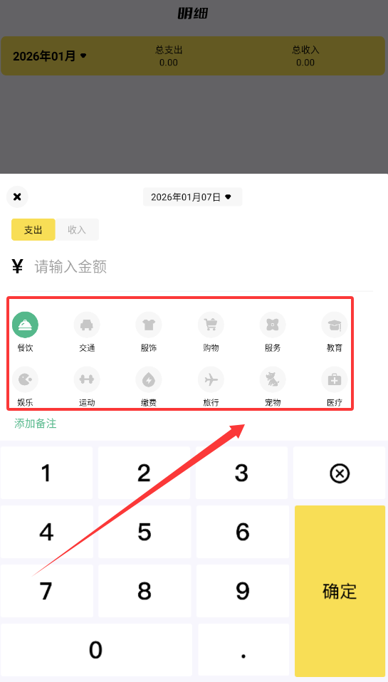 咔咔记账app