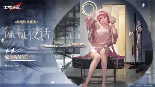 《无期迷途》限时活动「飞跃狄斯卡」今日开启!