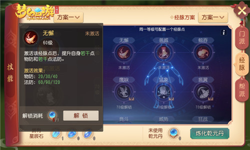 梦幻西游三维版“奇经八脉“今日全服上线,快开启你的专属经脉!