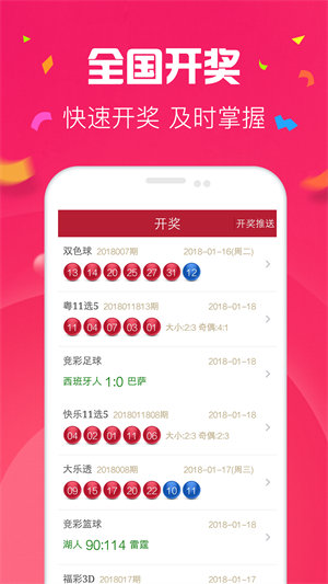 双色球彩票手机版