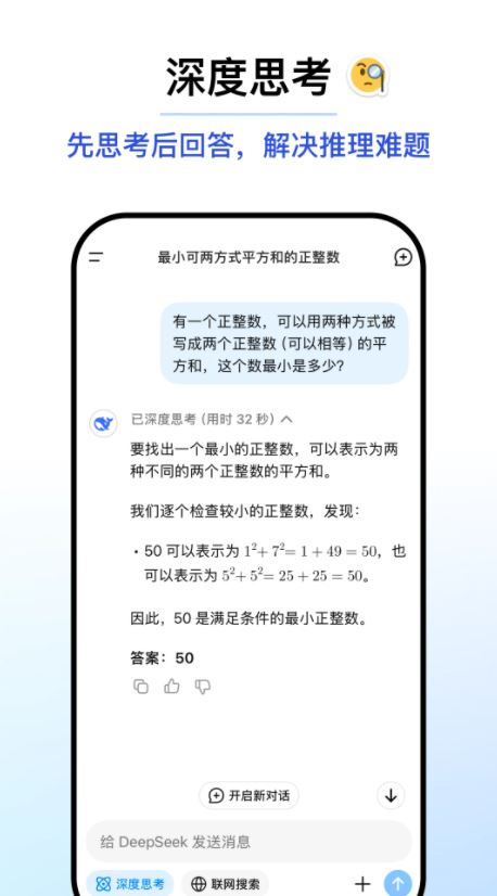 DeepSeek软件