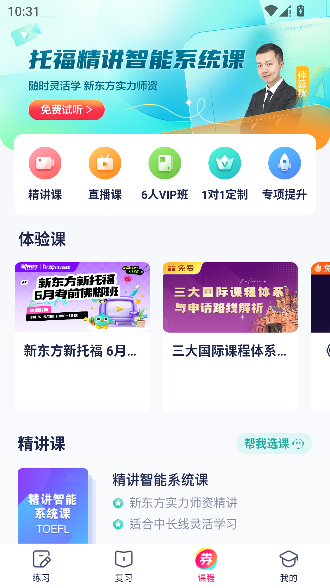 新东方托福Pro安卓版