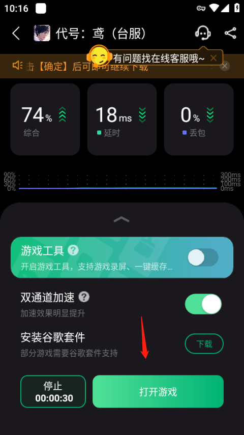 奇游手游加速器