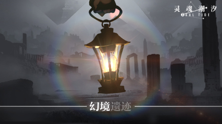 《灵魂潮汐》全平台公测定档8月24日 新月大陆冒险之旅将正式开启!