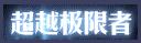 DNF手游