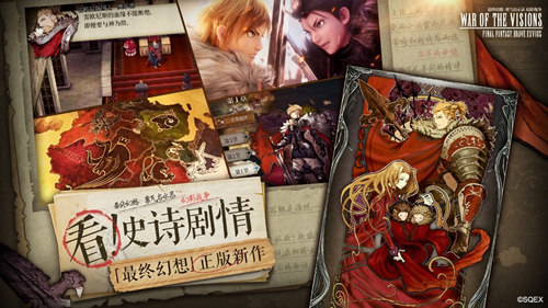 《最终幻想:勇气启示录 幻影战争》国服今日全平台上线!