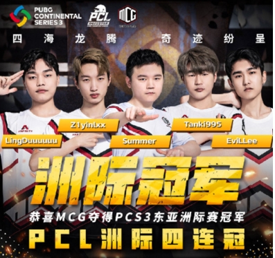 回望2020PCS洲际赛,展望2021年PUBG电竞国际赛事第一战PGI.S