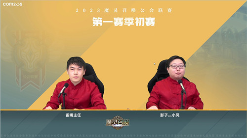魔灵召唤:2023公会联赛第一赛季8强诞生 2月11日上演总决赛