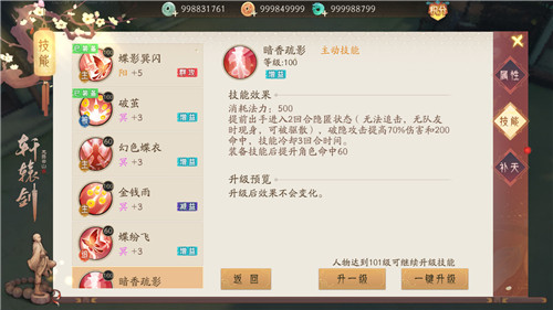 战斗新格局,《轩辕剑龙舞云山》门派新技能来袭