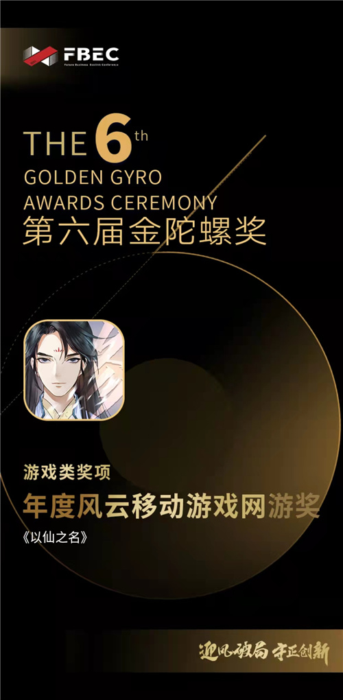 小牛互娱斩获第六届金陀螺奖,持续精耕游戏市场