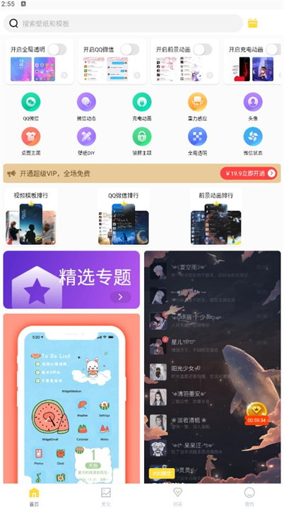 全局透明壁纸2025版