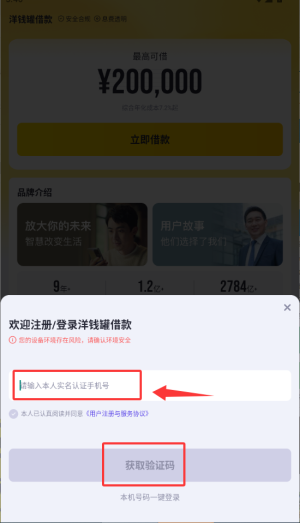 洋钱罐借款app