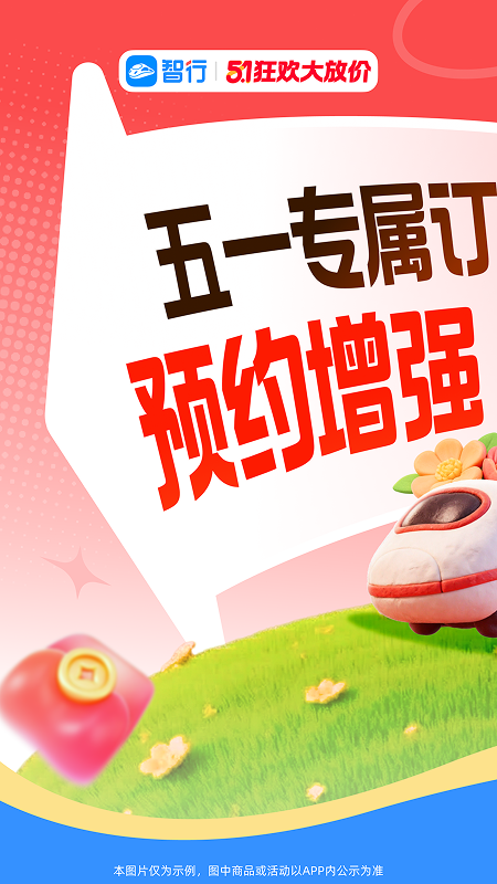 智行火车票app