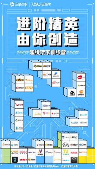 巨量引擎超级玩家训练营2.0结营,持续培养游戏行业进阶人才