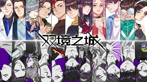 当《山海经》与现代都市生活碰撞,脑洞大开的《双境之城》手游