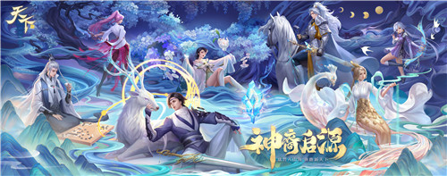 山海经玄幻国风旗舰!《天下》手游,为神话新生!