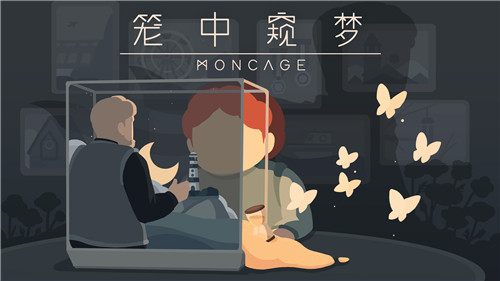 《笼中窥梦》:转换视角,实现“不可思议”