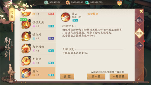 战斗新格局,《轩辕剑龙舞云山》门派新技能来袭