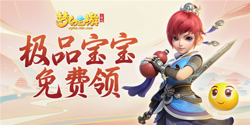 《梦幻西游三维版》全新周边直播限定发售,支付宝果粉福利来袭!